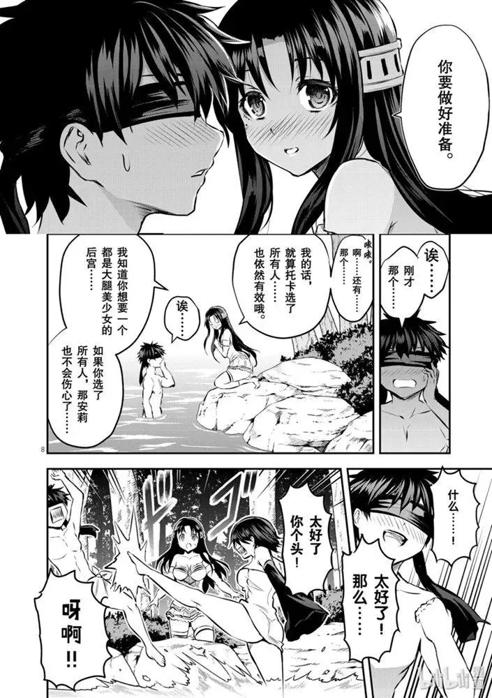 179 差劲的家伙 第8页