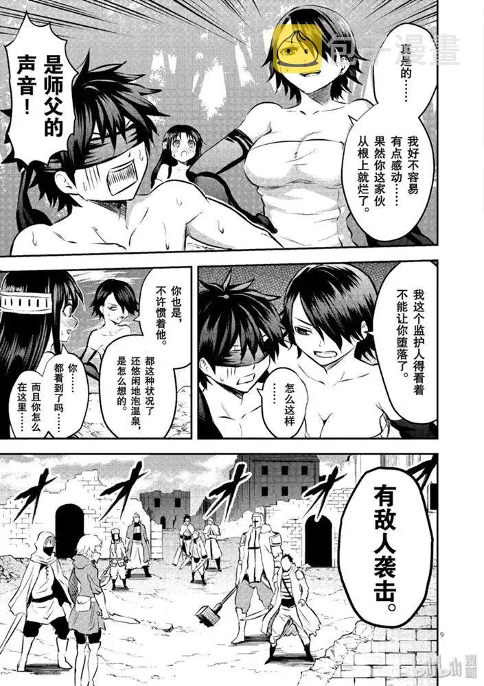 179 差劲的家伙 第9页