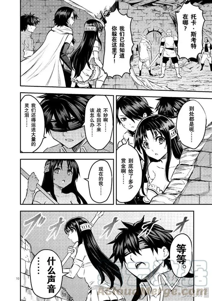 179 差劲的家伙 第10页