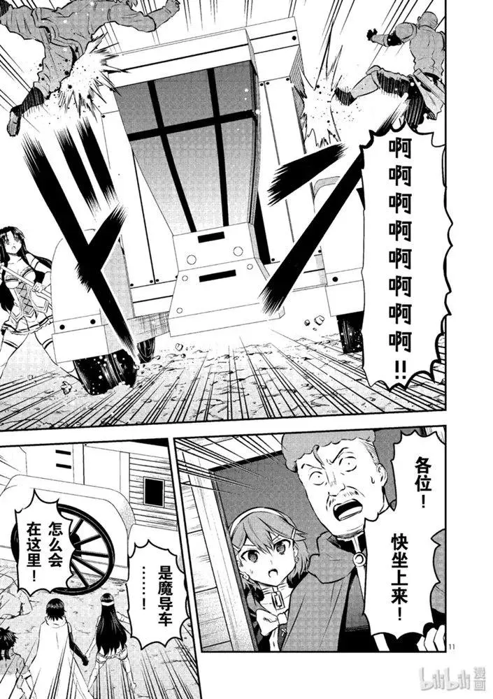 179 差劲的家伙 第11页