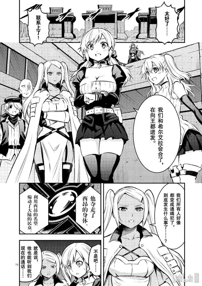 179 差劲的家伙 第14页