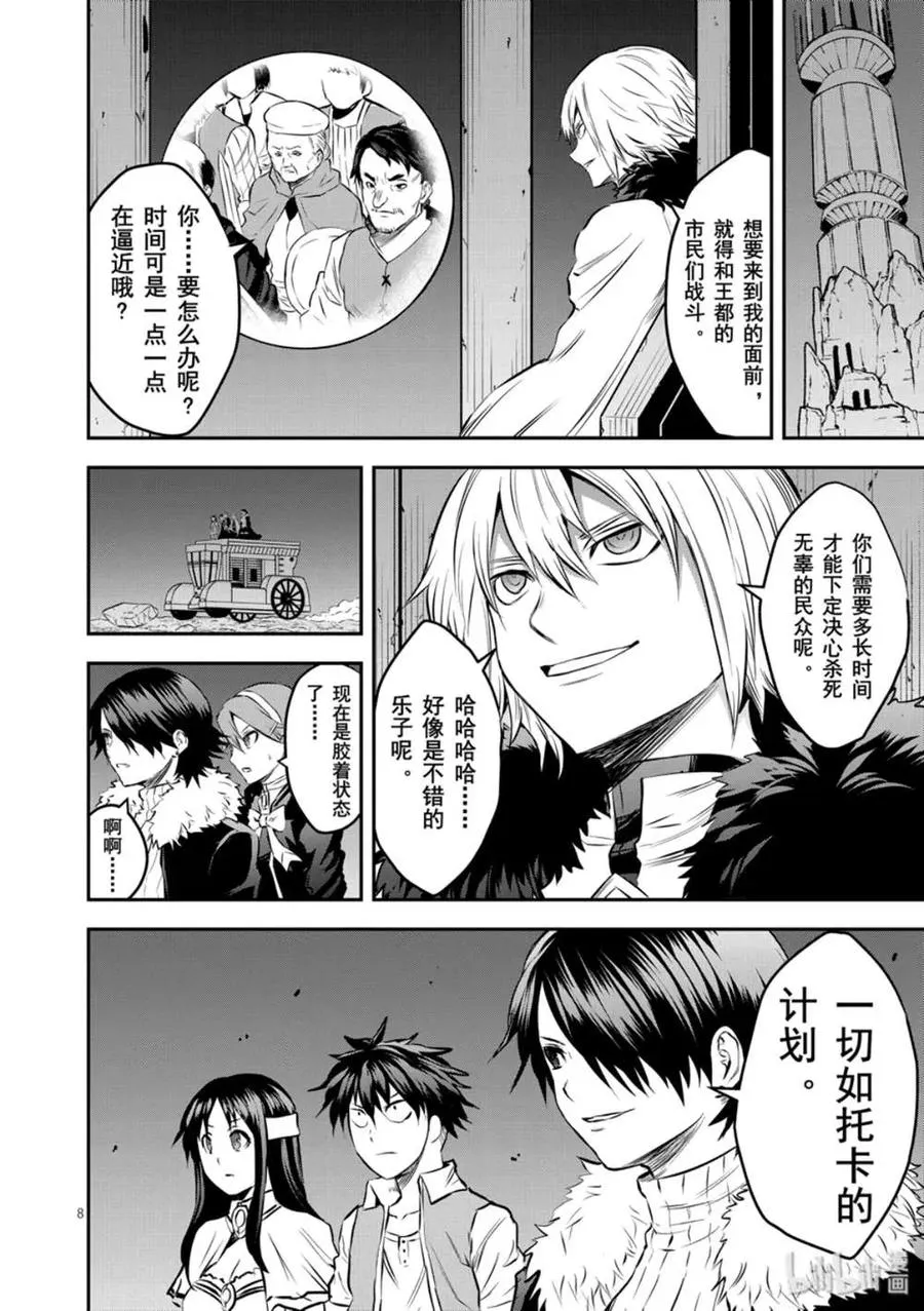 180 以民为盾 第8页