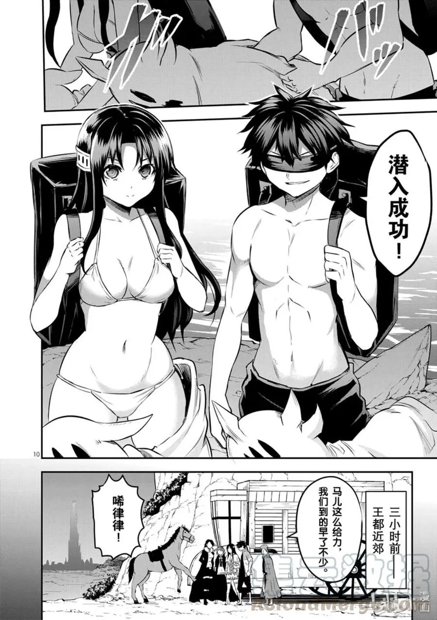 180 以民为盾 第10页