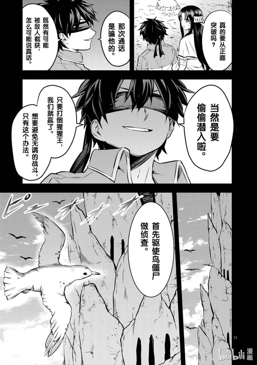 180 以民为盾 第11页
