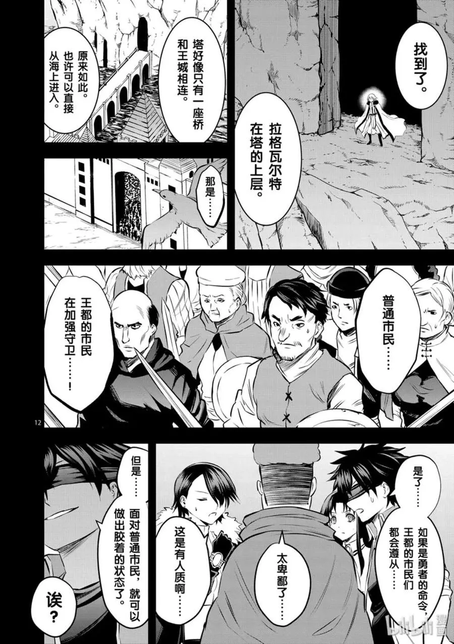 180 以民为盾 第12页