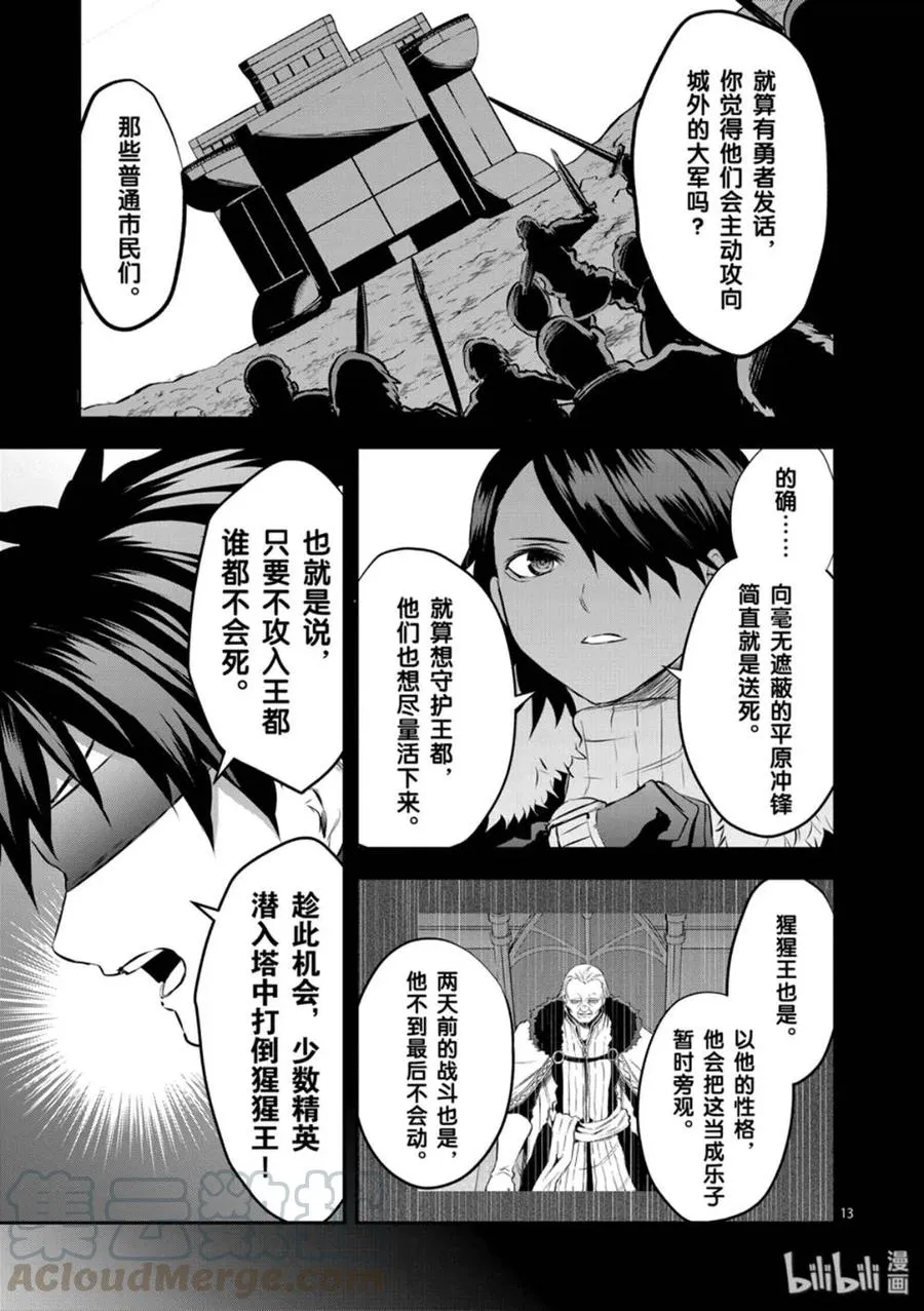 180 以民为盾 第13页