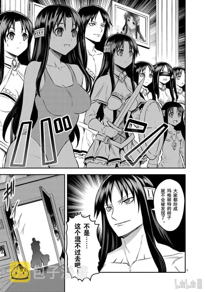 181 艾扎克的房间 第9页