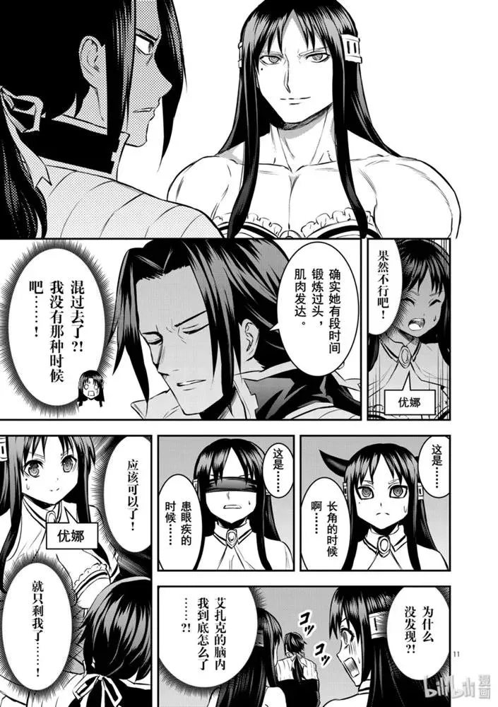 181 艾扎克的房间 第11页