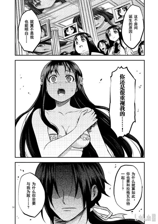 182 玛格丽特 对 艾扎克 第14页