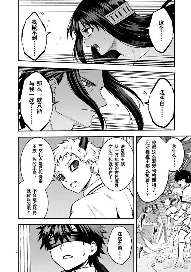 183 共同战斗的资格 第2页