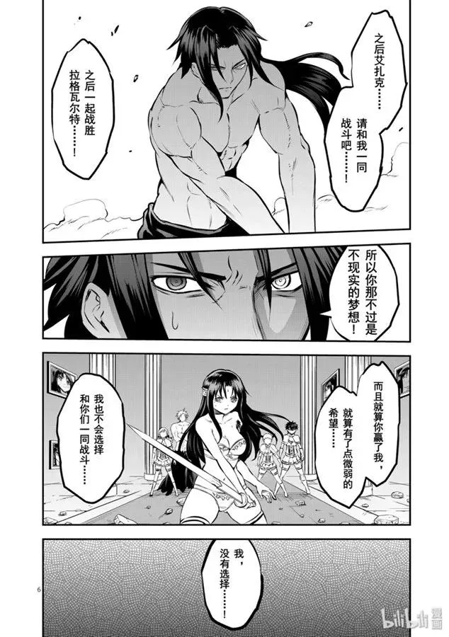 183 共同战斗的资格 第6页