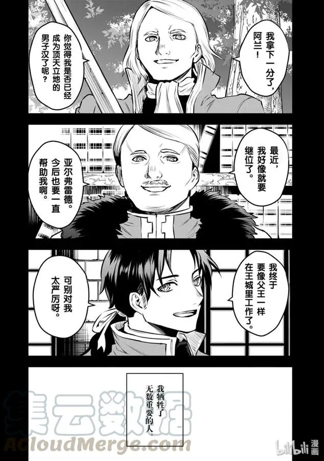 183 共同战斗的资格 第11页