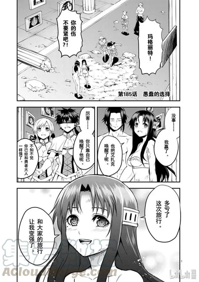 185 愚蠢的选择 第1页