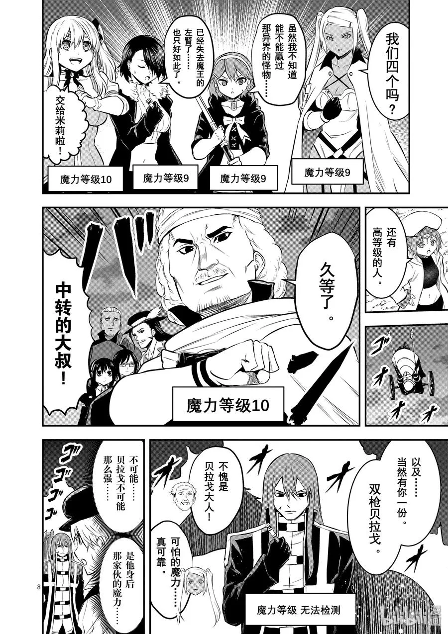187 神的魔力 第8页