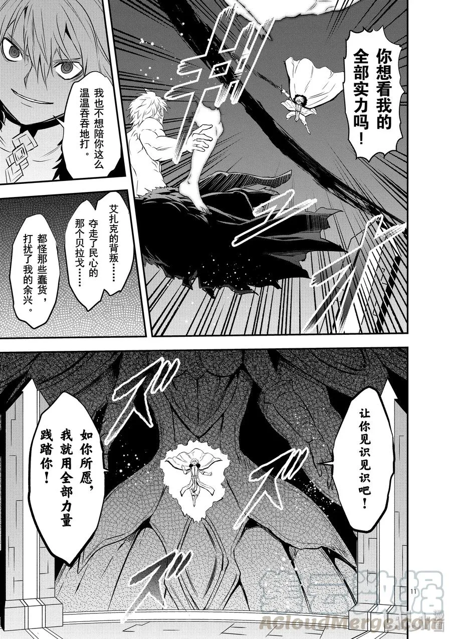 188 究极僵尸 第11页