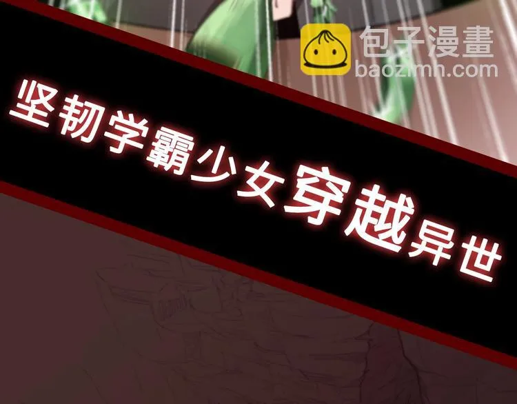 梁赫文新作！穿越少女成最强女王 第29页