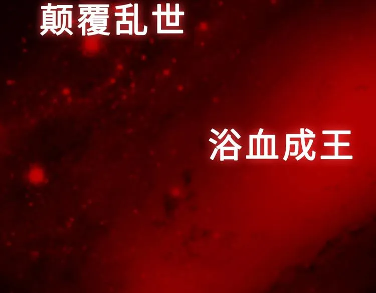 梁赫文新作！穿越少女成最强女王 第46页