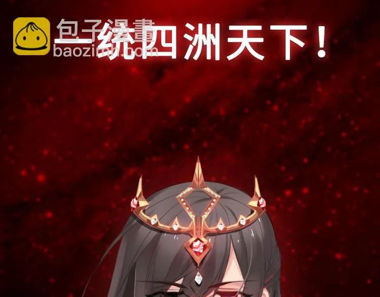 梁赫文新作！穿越少女成最强女王 第47页