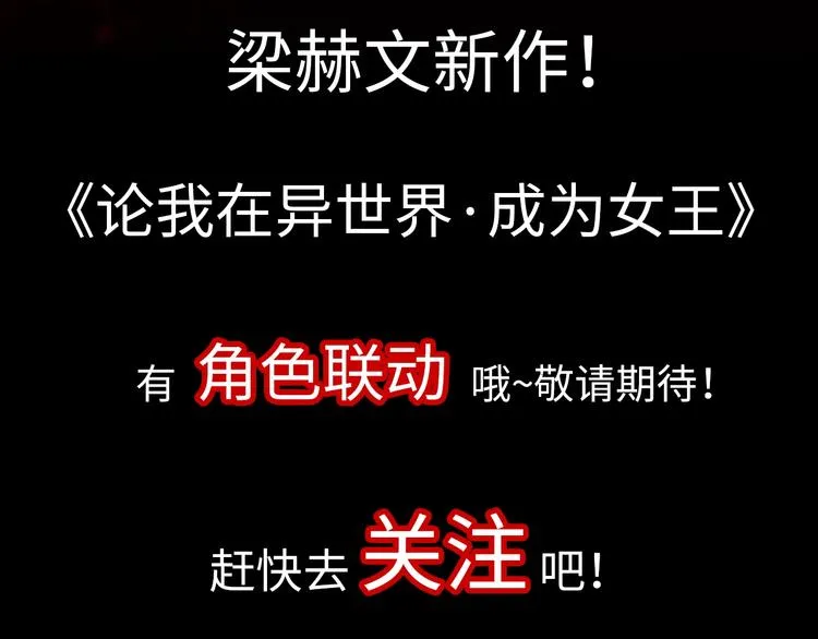 梁赫文新作！穿越少女成最强女王 第52页
