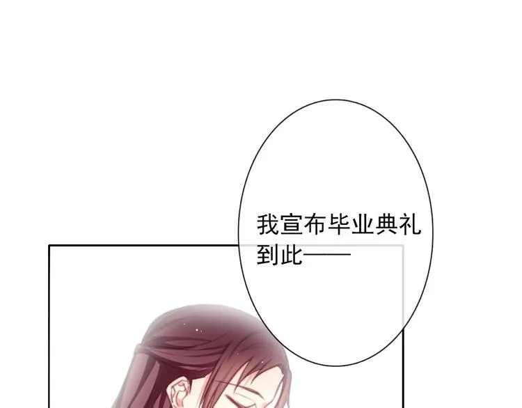番外 毕业典礼 （上） 第85页
