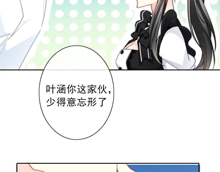 叶涵点播番外：女仆play 第21页