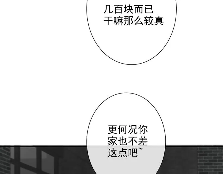 番外 父辈往事：年少的期许 第21页