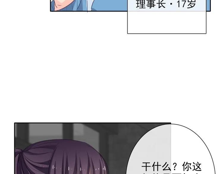 番外 父辈往事：年少的期许 第27页