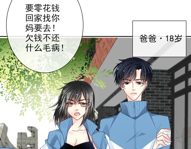 番外 父辈往事：年少的期许 第31页