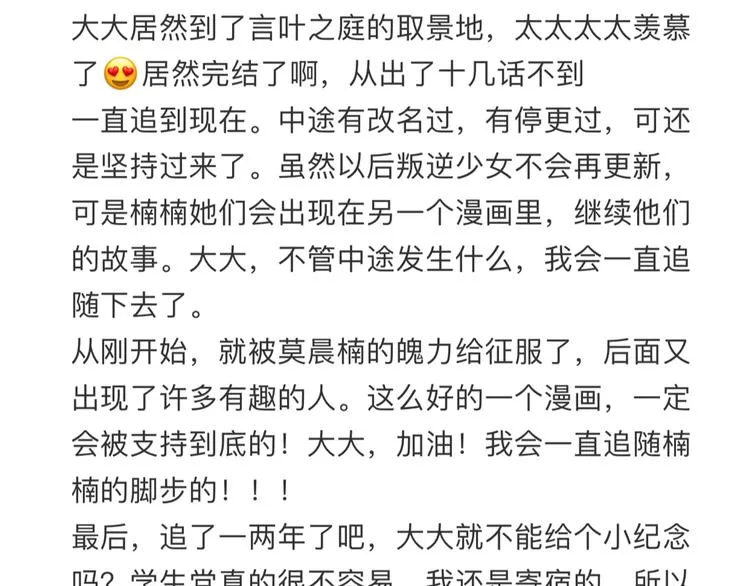 番外 父辈往事：年少的期许 第71页