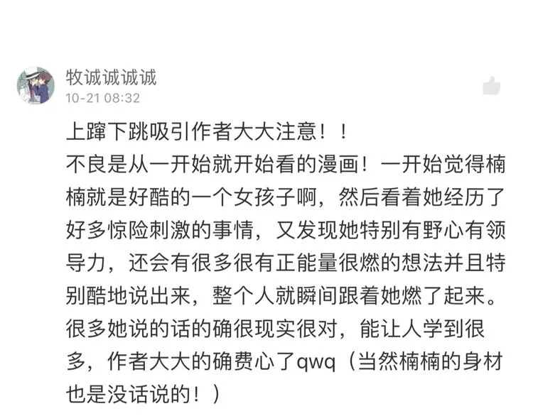 番外 父辈往事：年少的期许 第73页