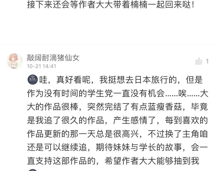 番外 父辈往事：年少的期许 第74页