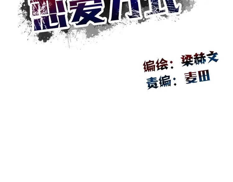 第134话 大结局：结束与新生 第26页
