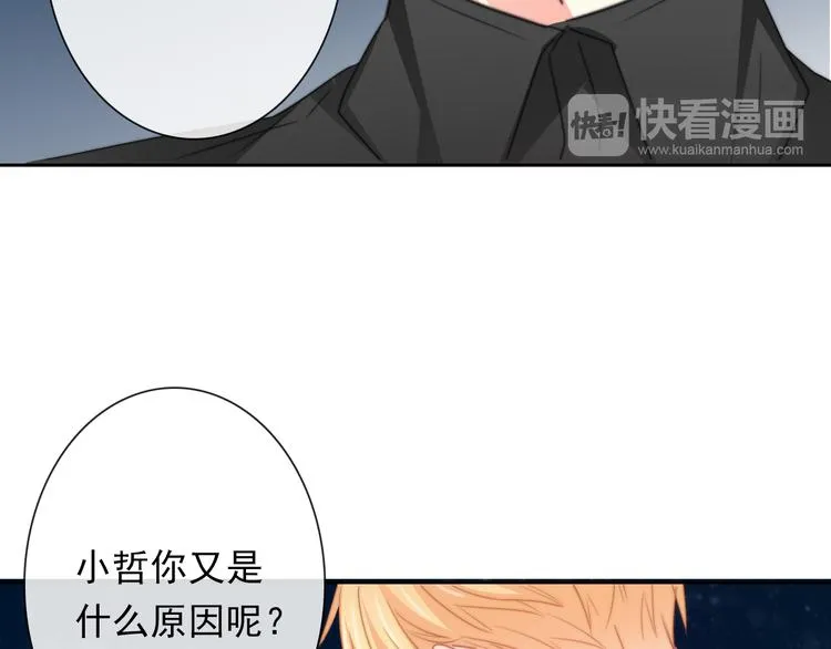 第132话 刺破宁静 第31页