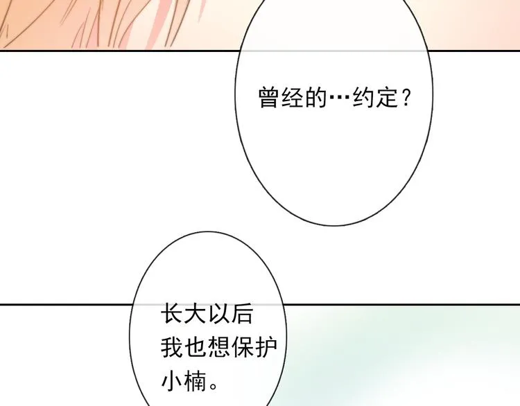 第132话 刺破宁静 第48页