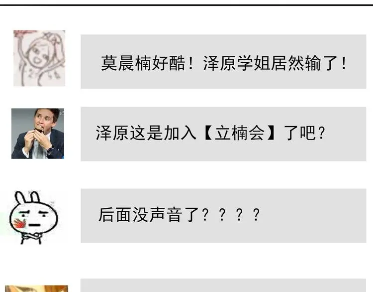 第130话 最后的火锅 第66页