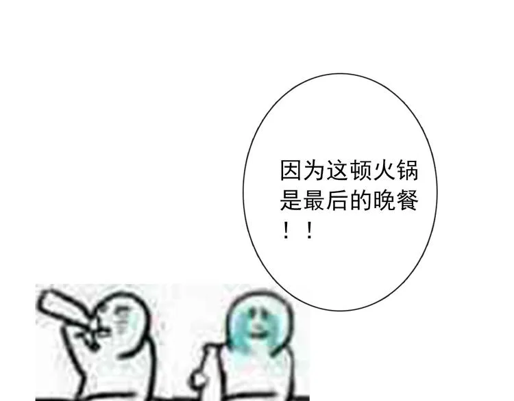 第130话 最后的火锅 第94页