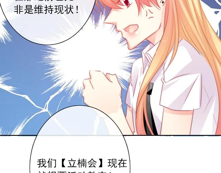 第124话 社团成立！ 第11页