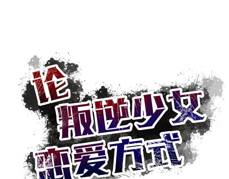 第121话 年轻的特权 第16页