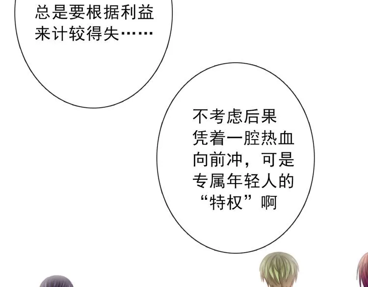 第121话 年轻的特权 第81页