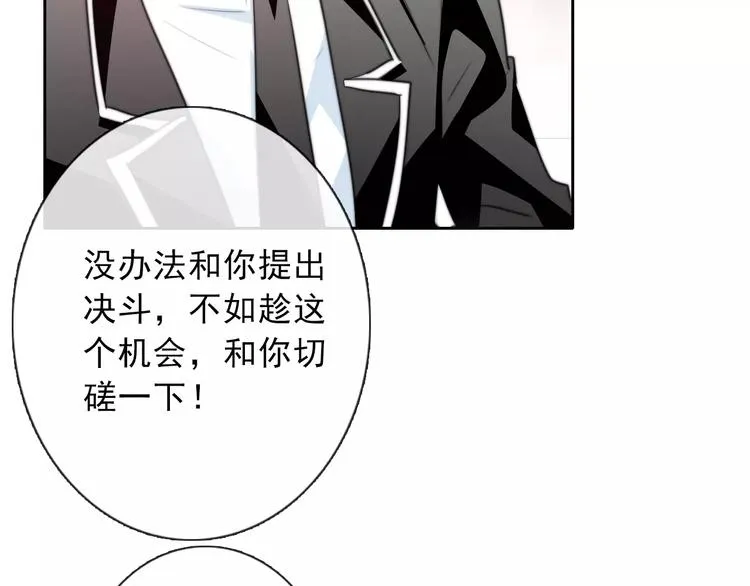 第120话 制造混乱的理由 第6页
