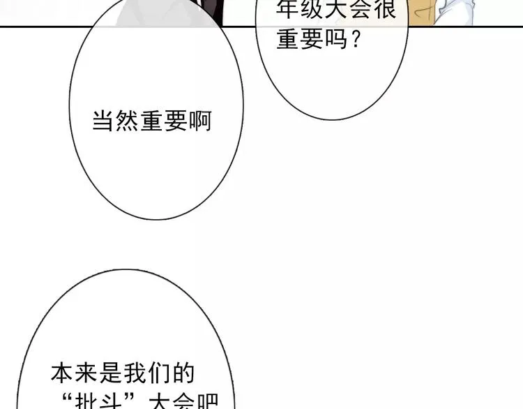 第120话 制造混乱的理由 第32页