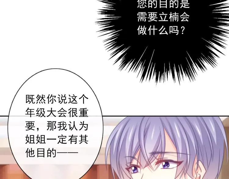 第120话 制造混乱的理由 第45页
