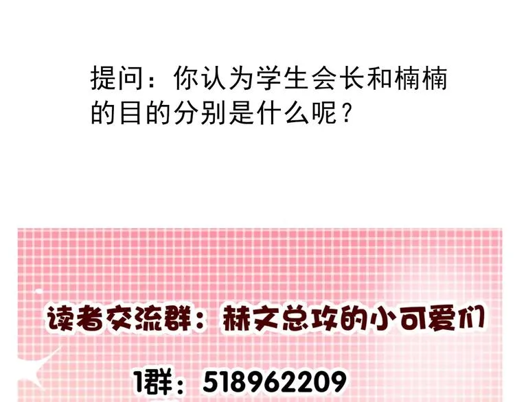 第120话 制造混乱的理由 第74页