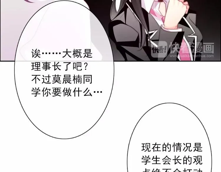 第118话 我们的意见 第67页