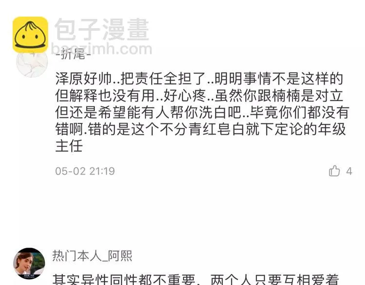 第117话 我不许你一个人承受 第97页