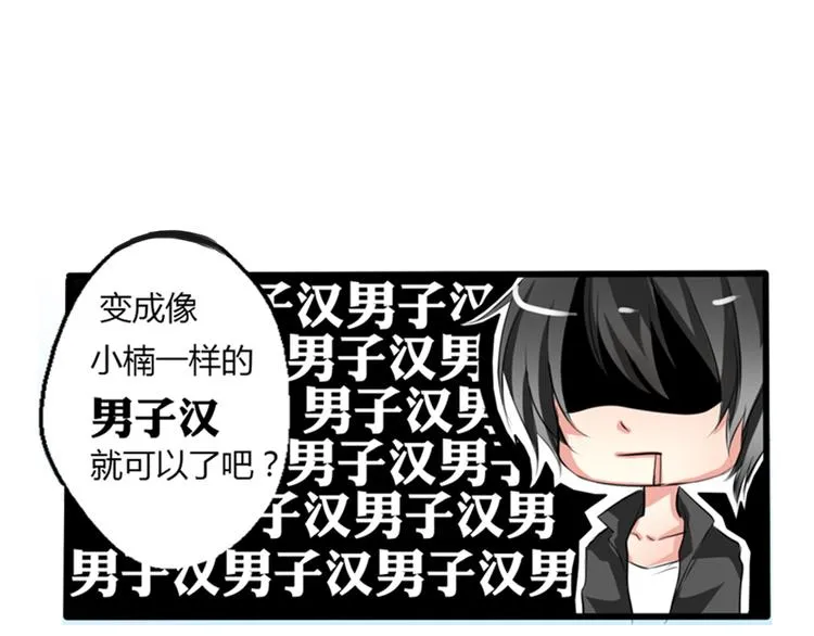 第1话 在我眼皮底下撬人？！ 第13页