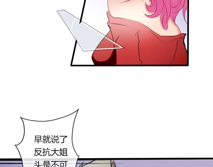 第2话 逆我者亡！ 第27页