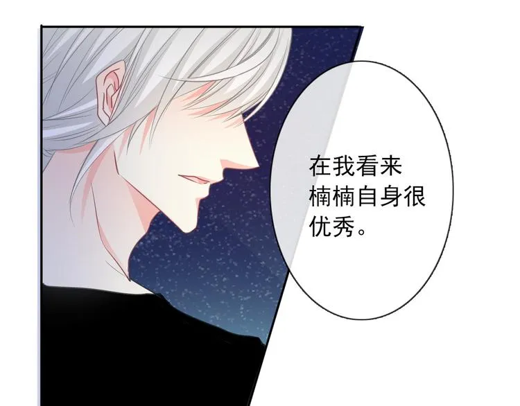 第3话 说错话的代价 第5页