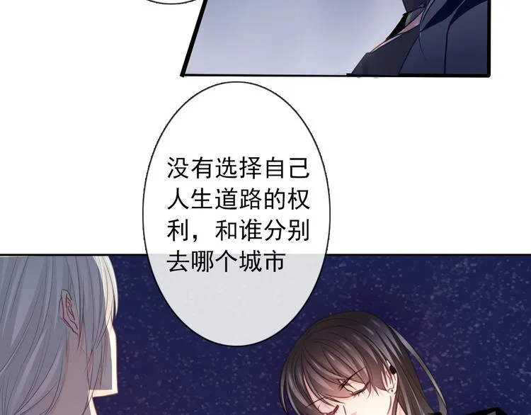 第3话 说错话的代价 第7页