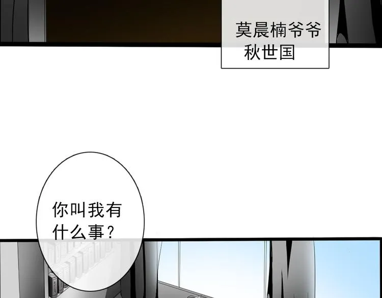 第3话 说错话的代价 第23页